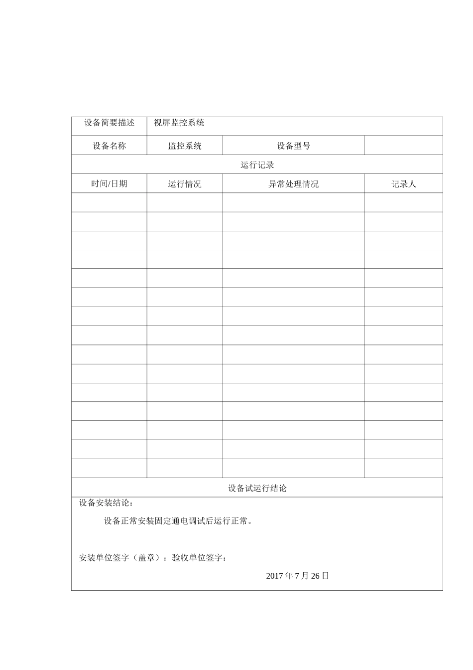 系统试运行记录表_第3页
