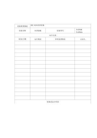 系统试运行记录表