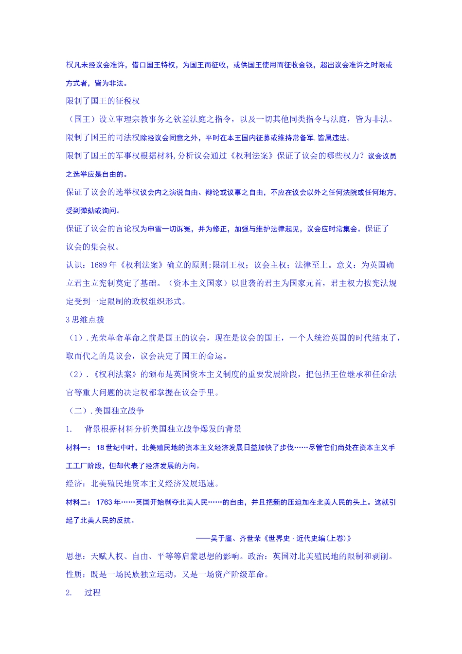 【部编版】第9课 资产阶级革命与资本主义制度的确立【教案】_第2页