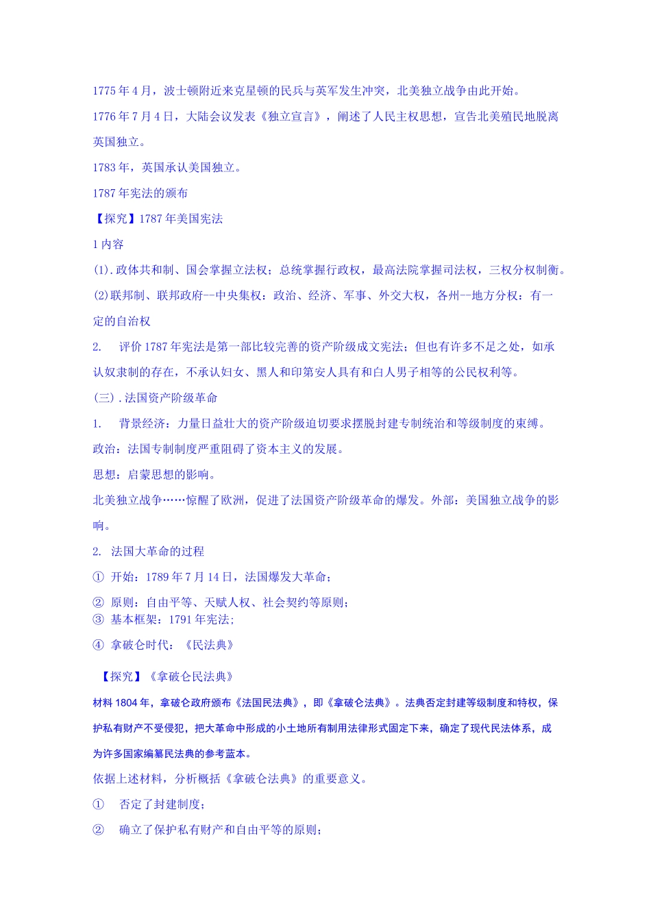 【部编版】第9课 资产阶级革命与资本主义制度的确立【教案】_第3页