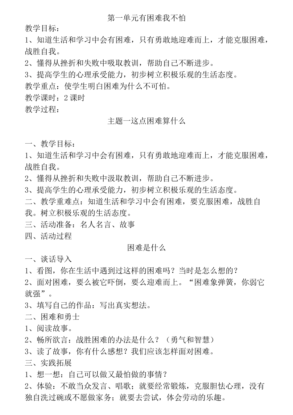 四年级上册思品教案_第1页