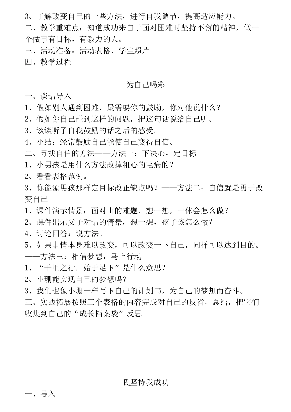 四年级上册思品教案_第3页