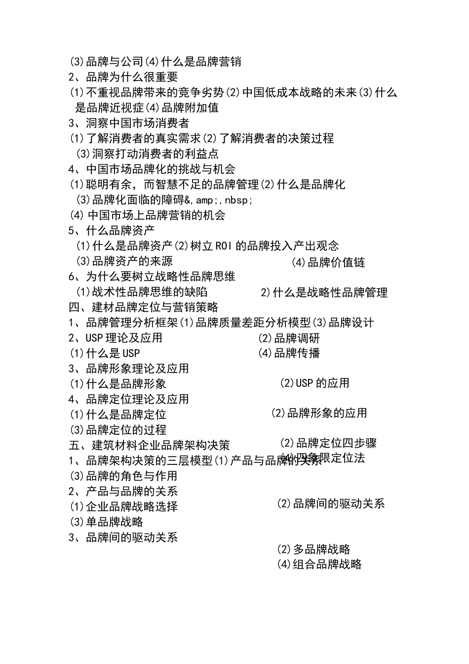 建筑材料营销策划_第3页