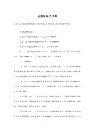 房屋份额协议书