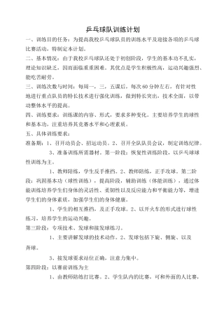 乒乓球队训练计划