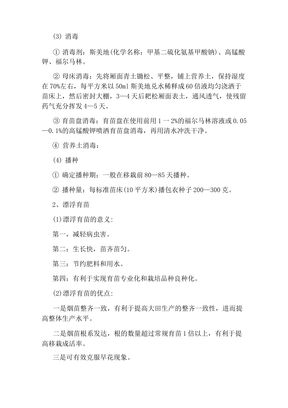 种植烟叶的技术_第2页