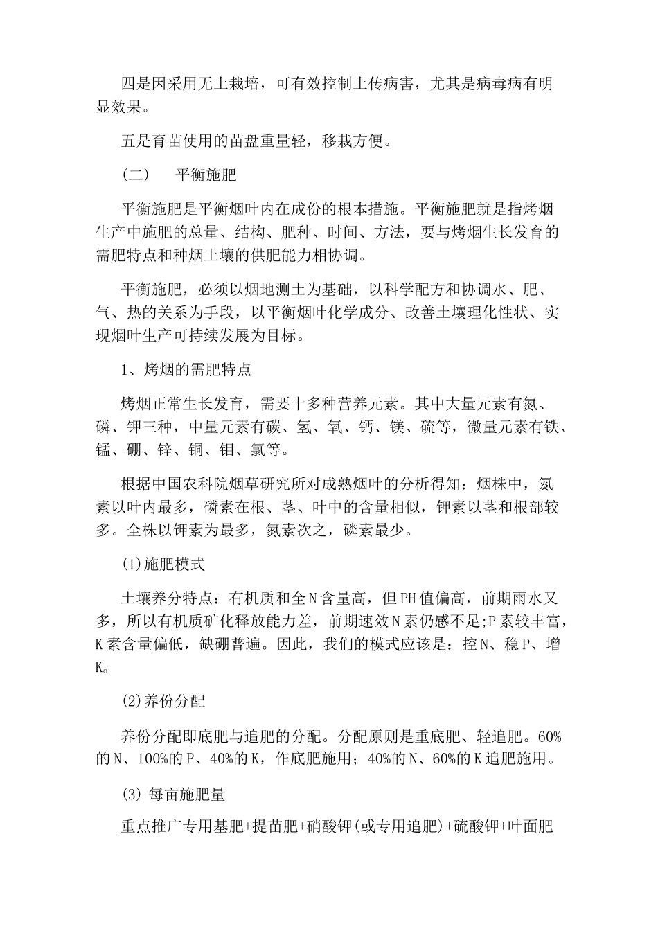 种植烟叶的技术_第3页