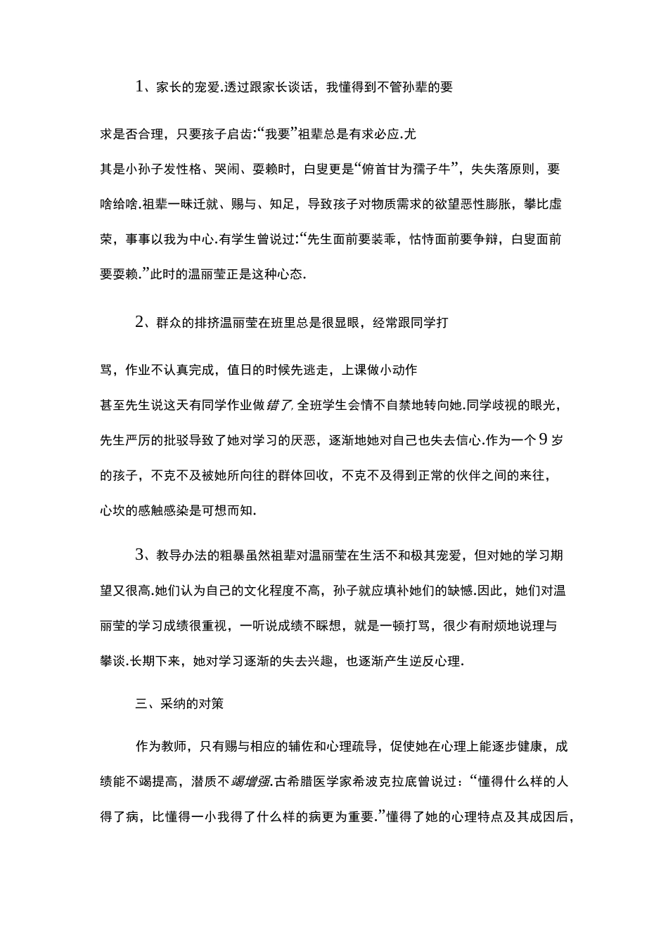 后进生转化案例(一)_第2页