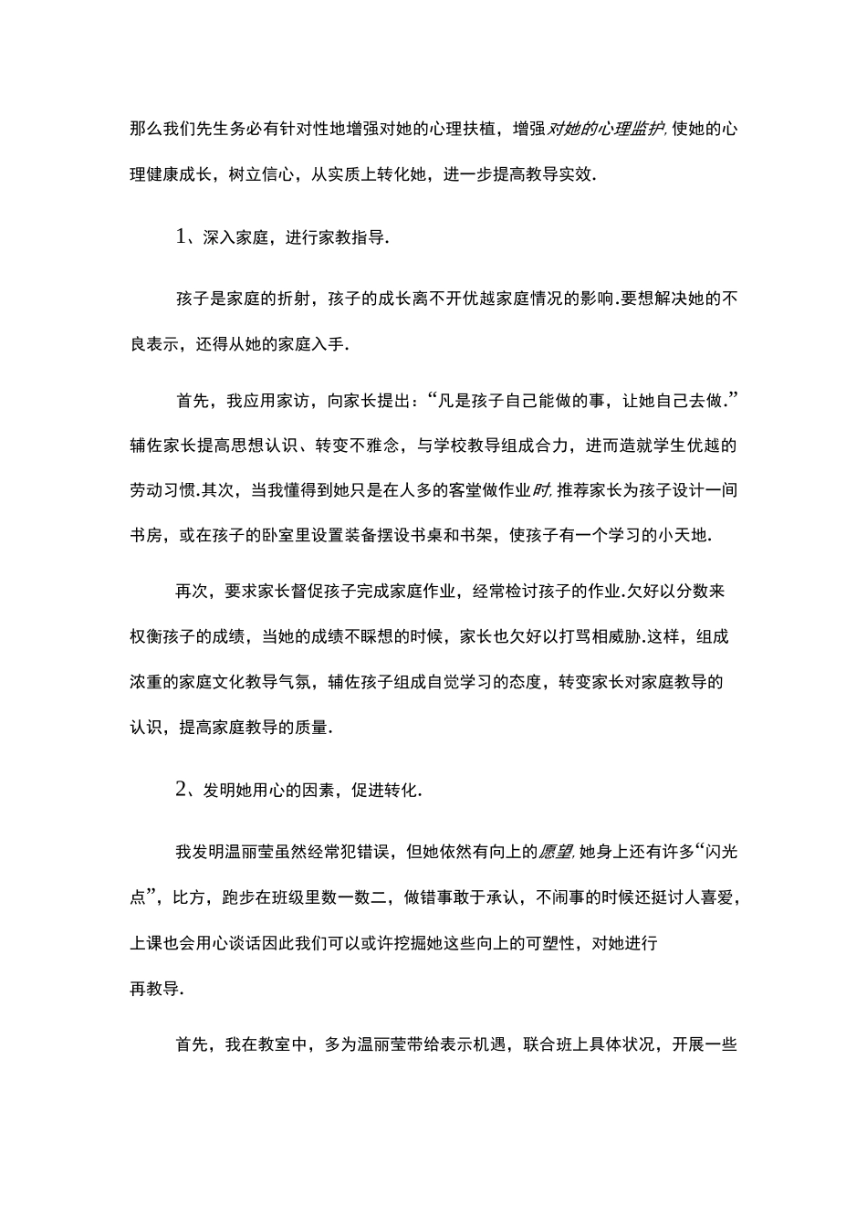 后进生转化案例(一)_第3页