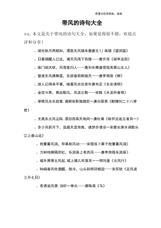 带风的诗句大全