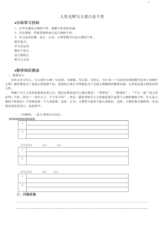 写人凸显个性作文