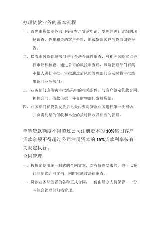 办理贷款业务的基本流程等