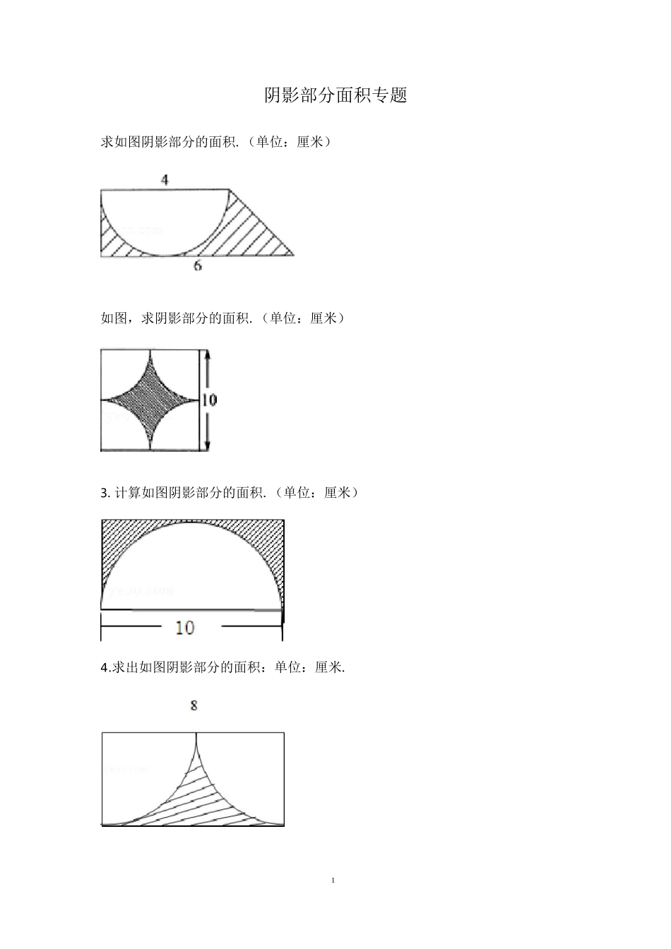 小学六年级-阴影部分面积及答案完整_第1页