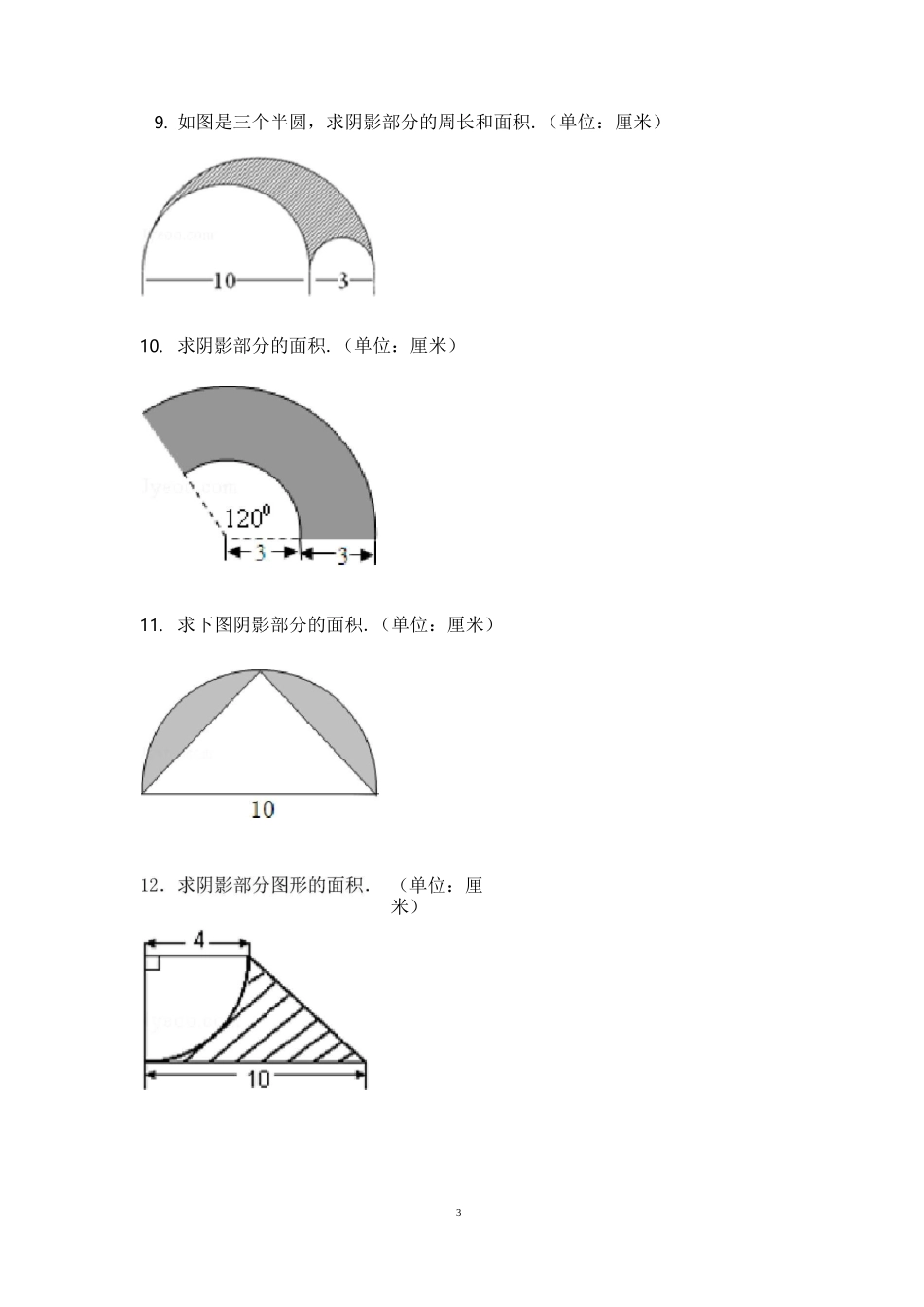 小学六年级-阴影部分面积及答案完整_第3页