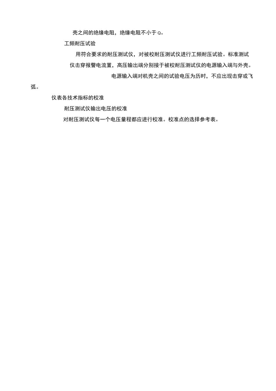 耐压测试仪内校操作规范_第3页