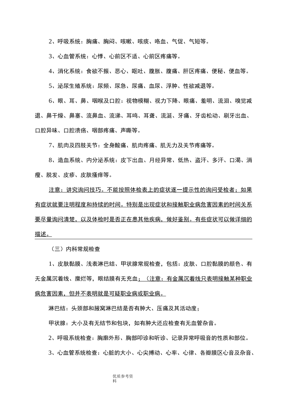 职业健康检查及体检结论_第3页