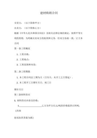 建材购销合同范本
