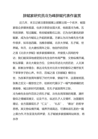 冷为峰辞赋代表作鉴赏