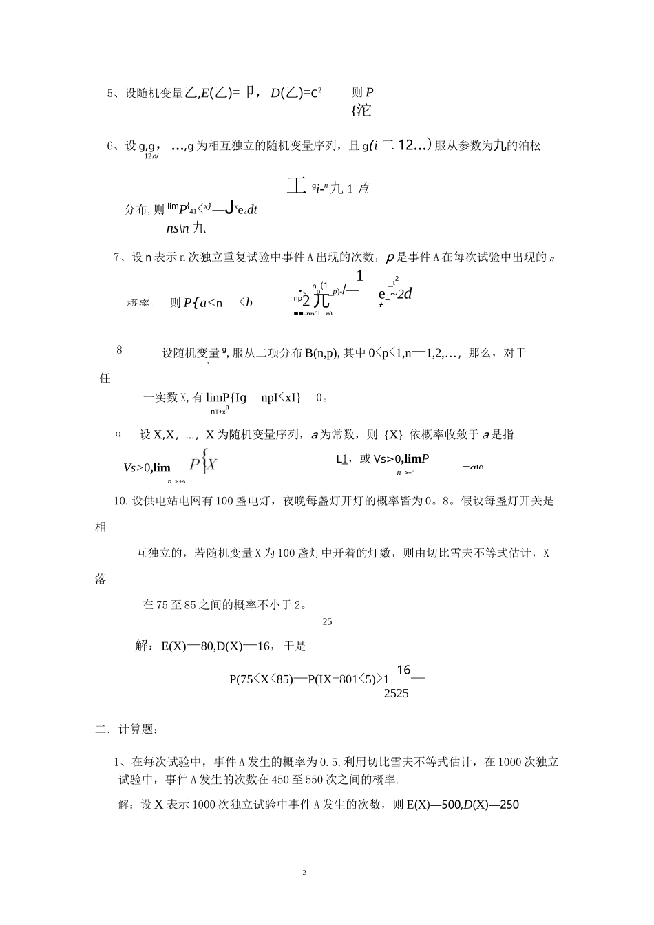 第5章大数定律及中心极限定理习题及答案_第3页