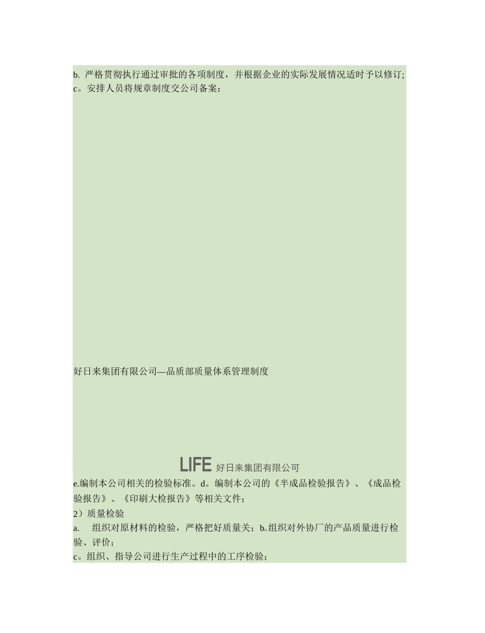 品质部质量体系管理制度._第2页