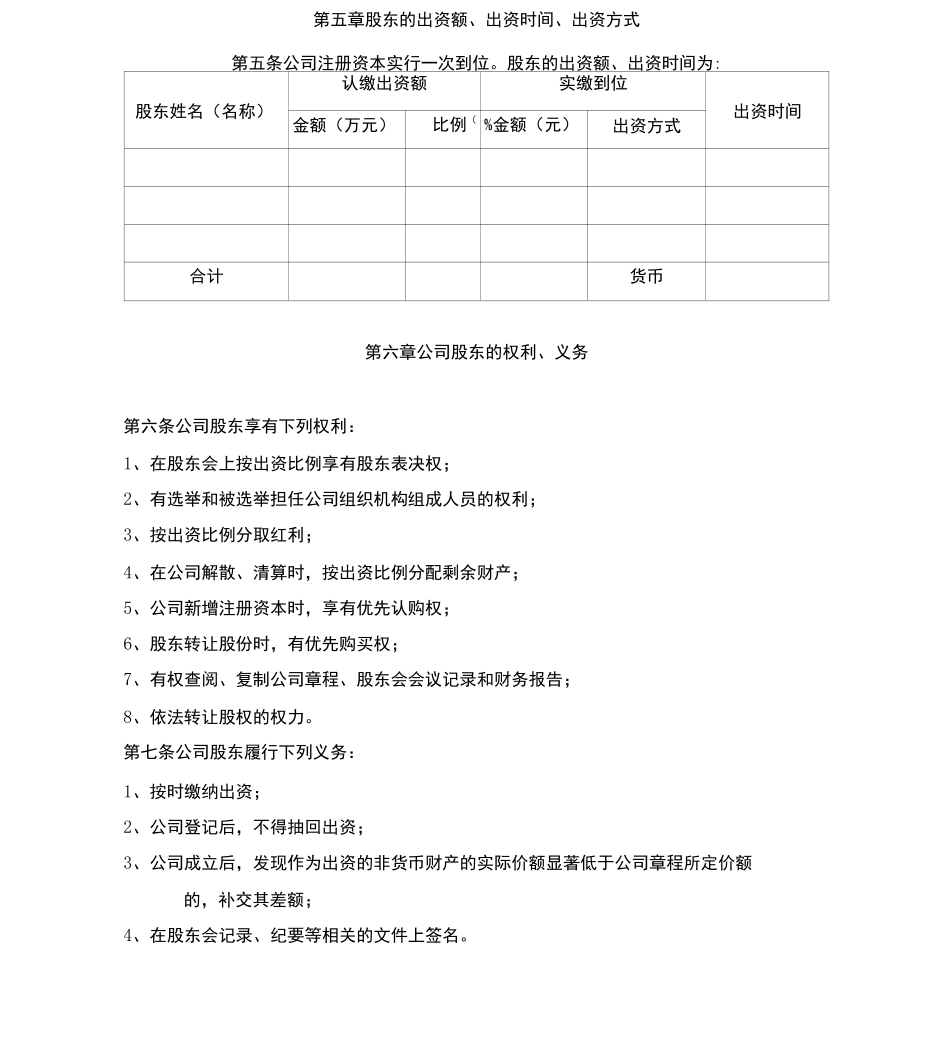公司章程范本免费_第2页