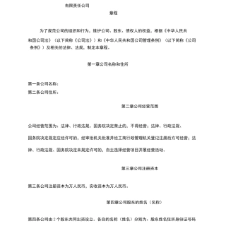 公司章程范本免费