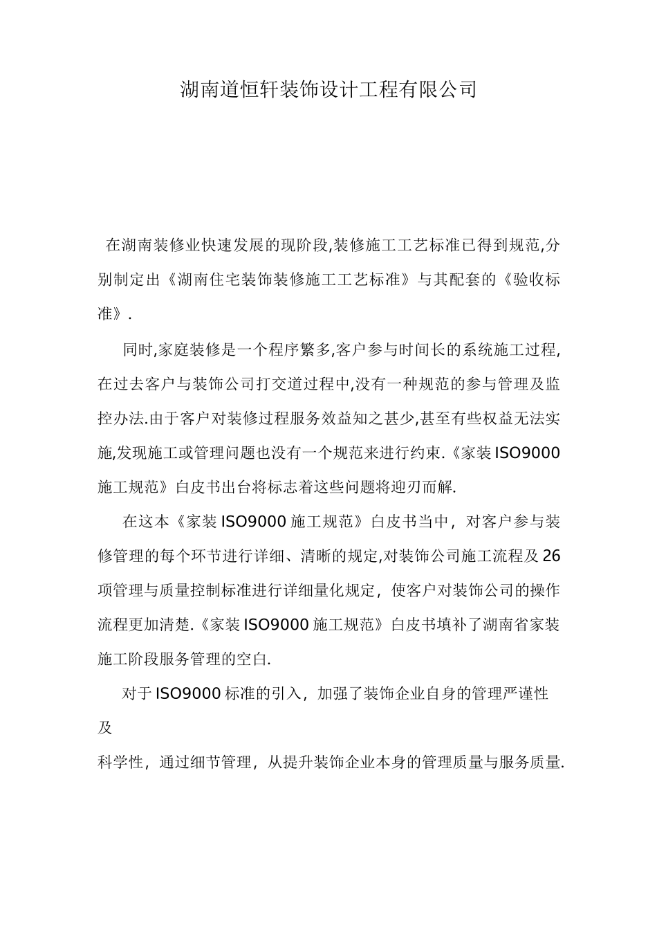 家装ISO9000施工规范白皮书_第2页
