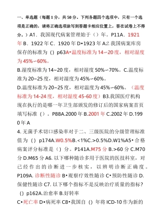 09级病案信息学复习题