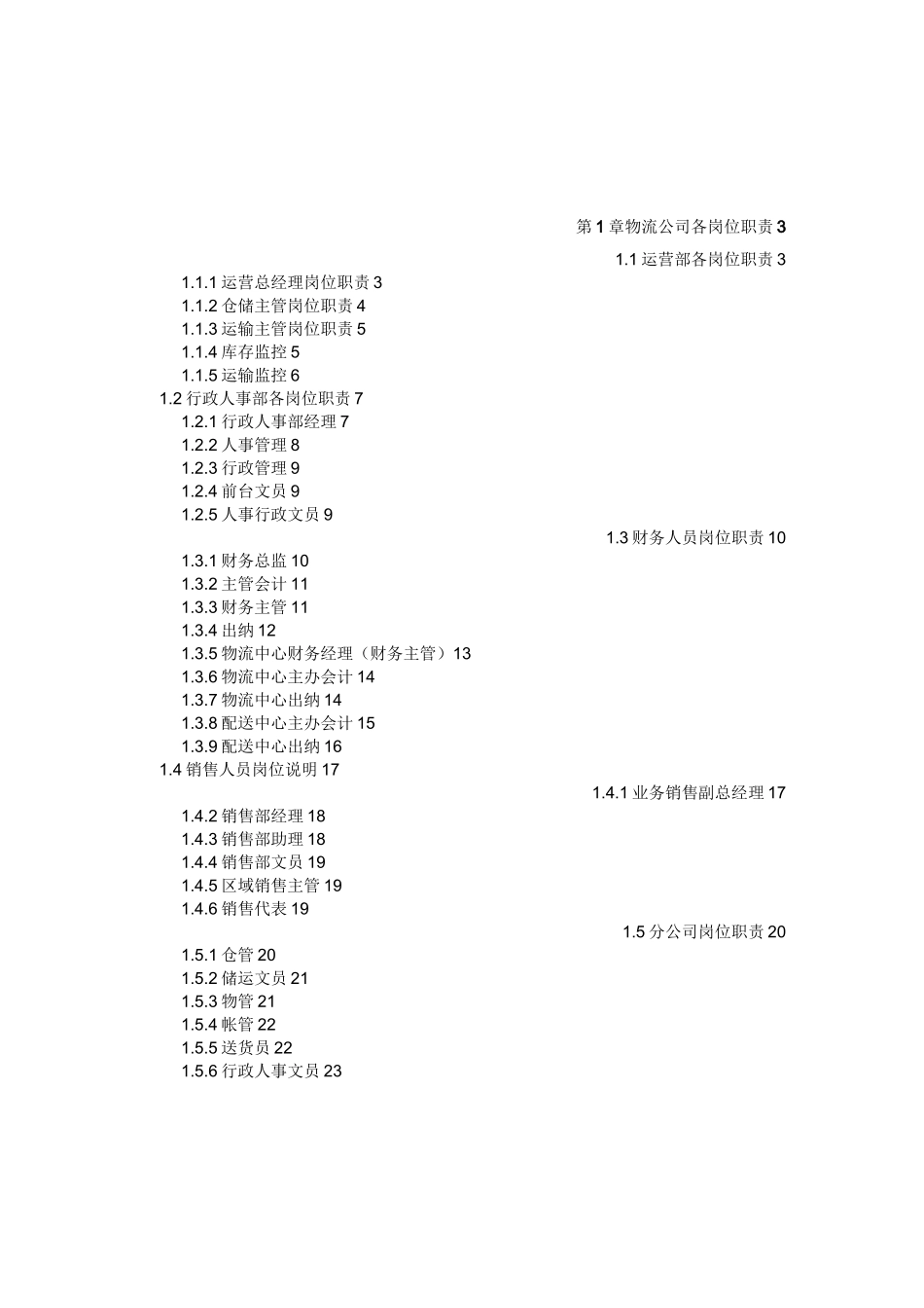 物流公司岗位职责(安全生产责任制)_第2页