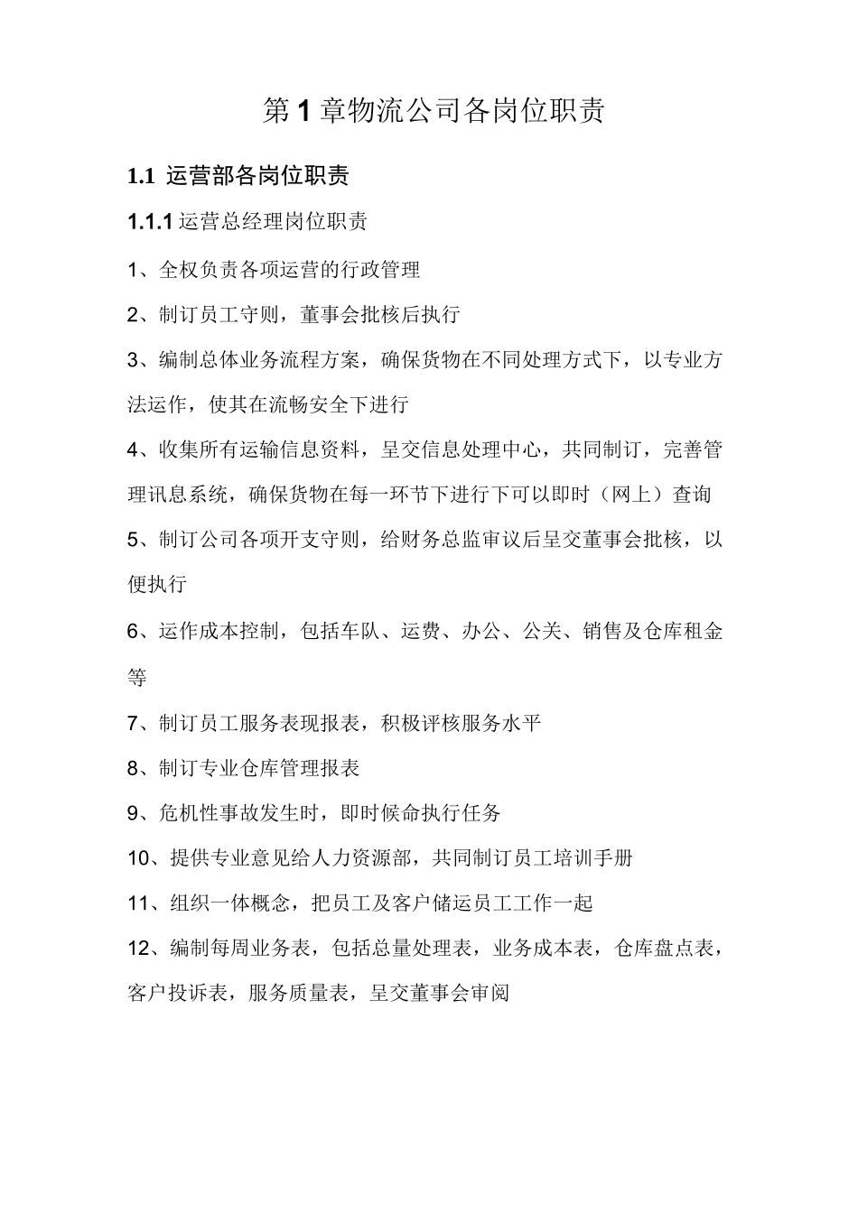 物流公司岗位职责(安全生产责任制)_第3页