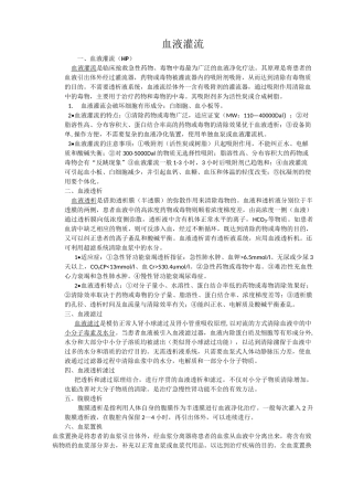 血液灌流推广最终打印版