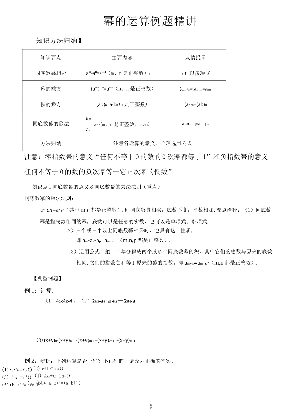 幂的运算例题精讲_第1页