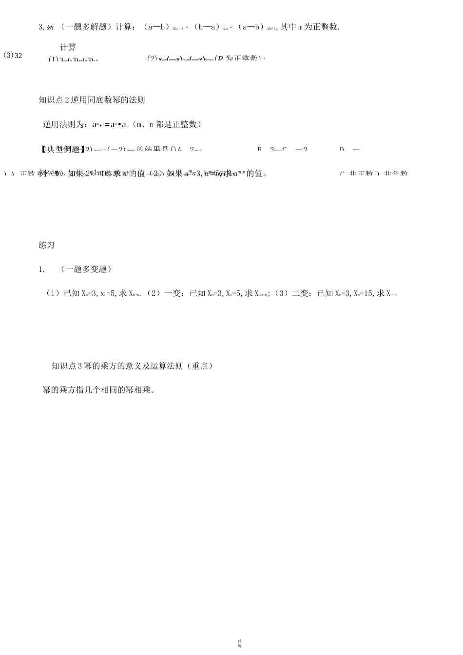 幂的运算例题精讲_第2页