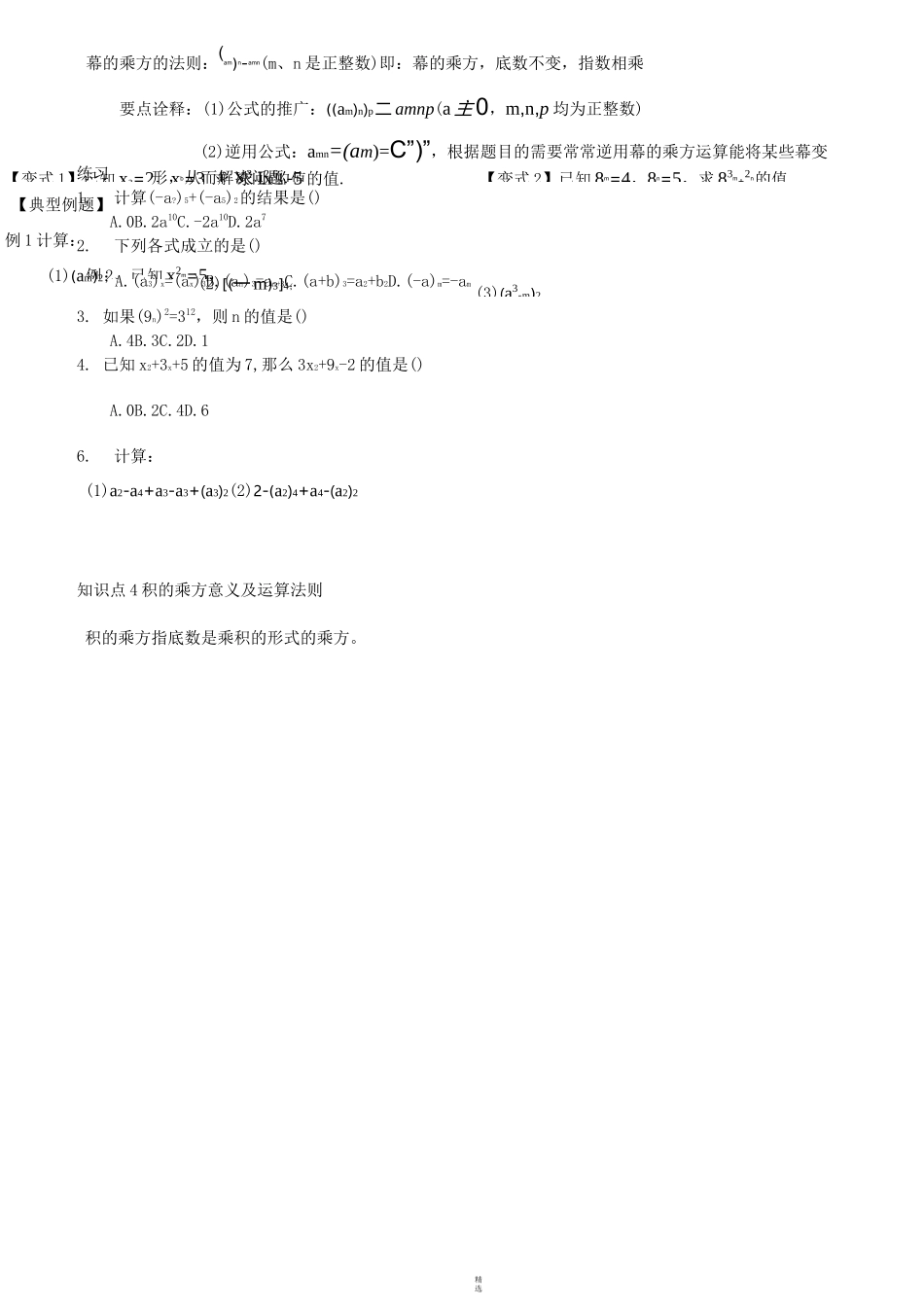 幂的运算例题精讲_第3页