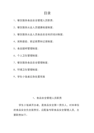 托管餐饮管理制度
