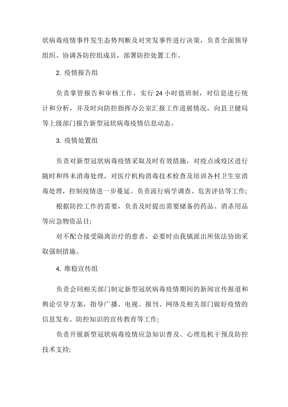 2021学校新冠疫情防控应急预案(范本)最新_第3页