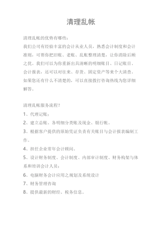 如何有效清理乱账