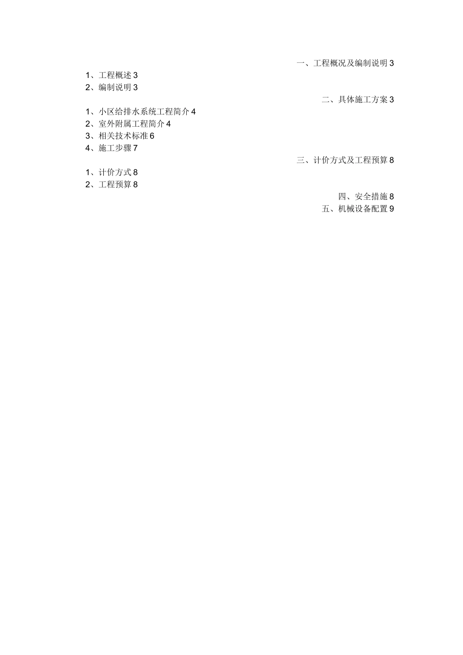 室外给排水工程及附属工程施工方案_第2页