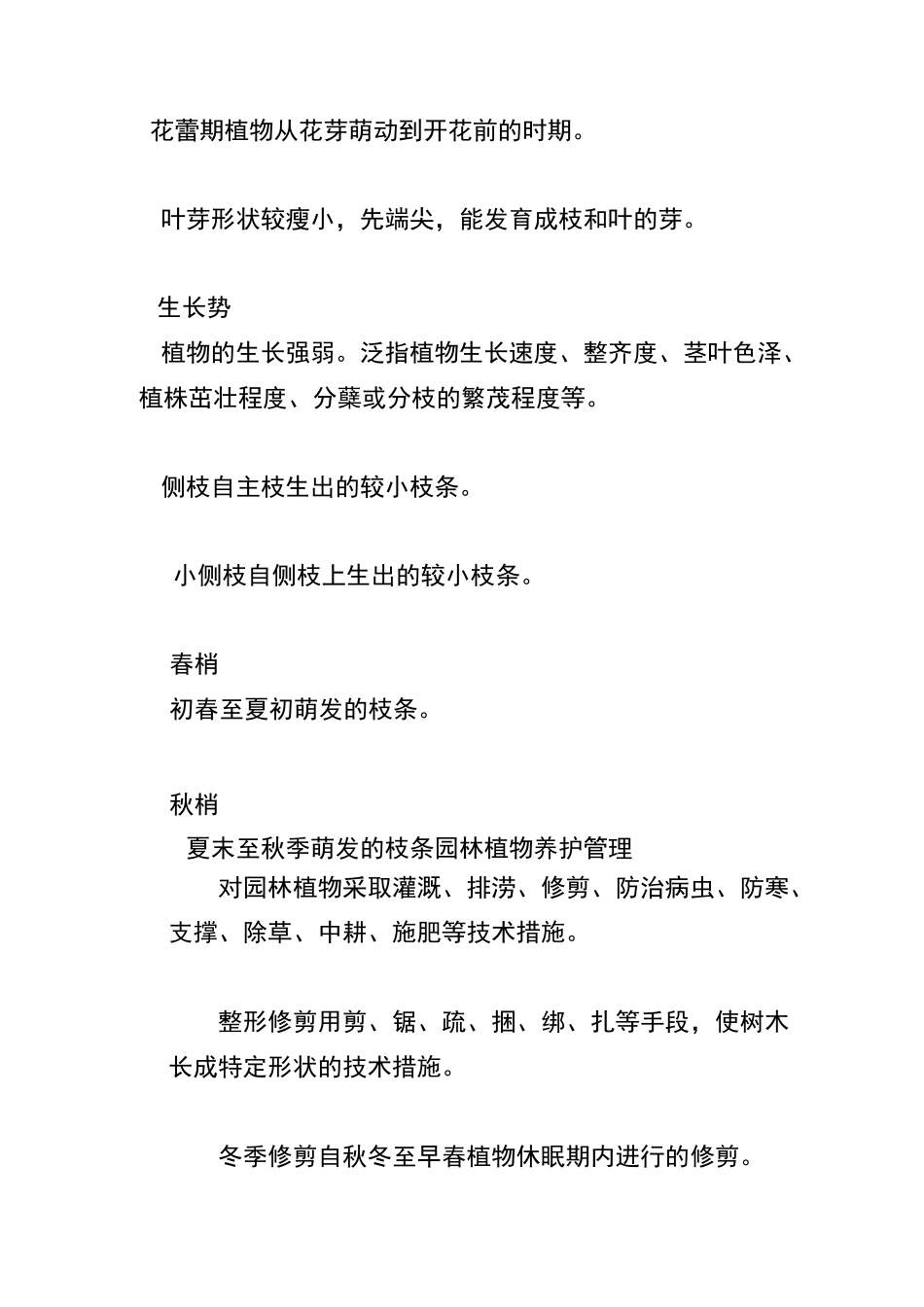 灌木养护标准_第2页