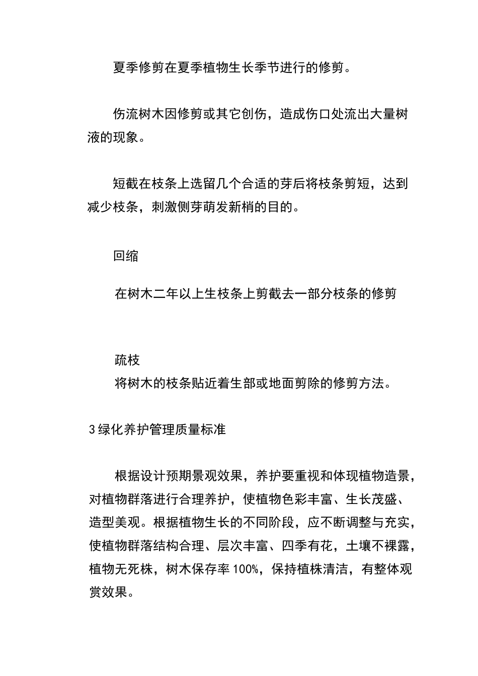 灌木养护标准_第3页