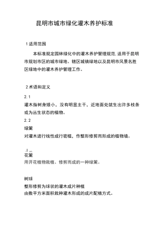 灌木养护标准