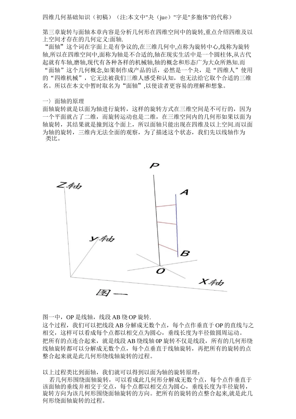 第三章 旋转与面轴_第1页