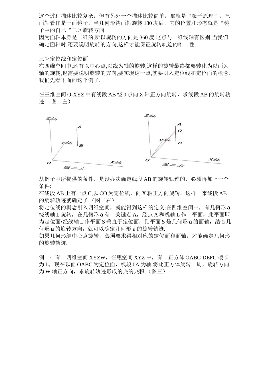 第三章 旋转与面轴_第2页