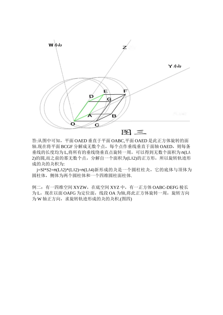 第三章 旋转与面轴_第3页