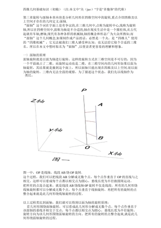 第三章 旋转与面轴