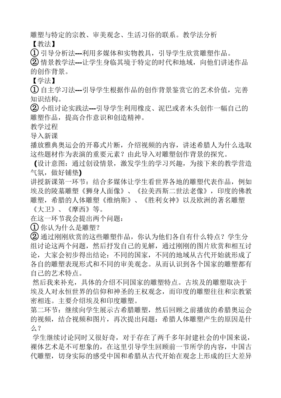 外国雕塑撷英教案_第2页