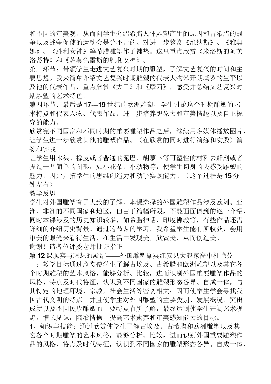 外国雕塑撷英教案_第3页