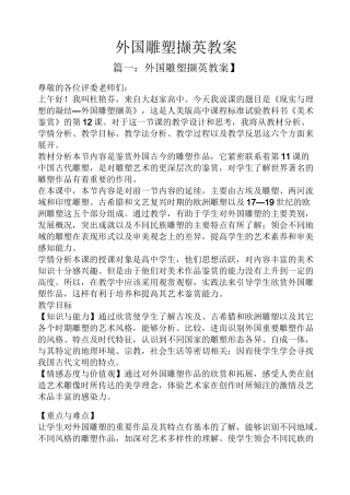 外国雕塑撷英教案