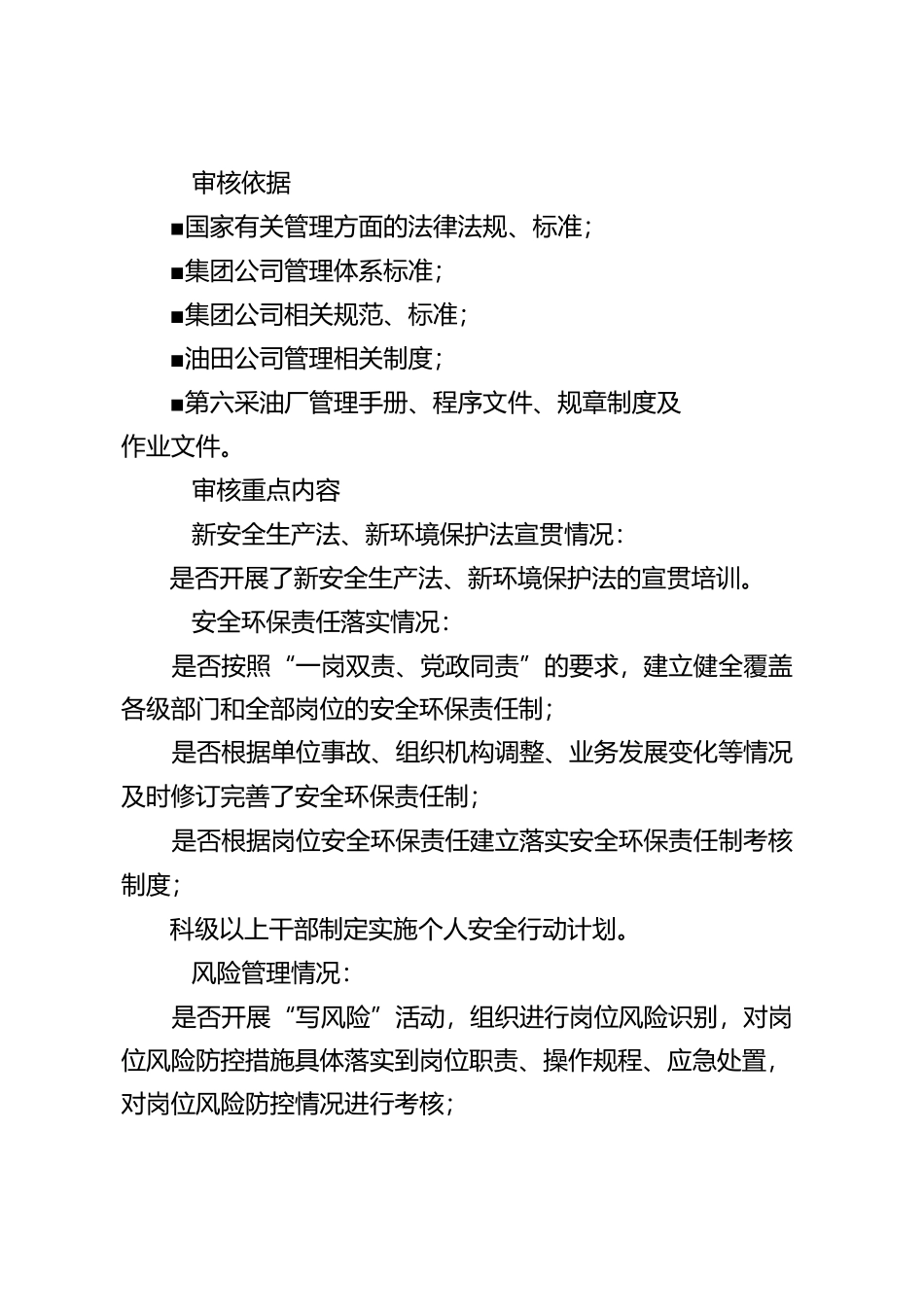 HSE审核计划示例_第2页