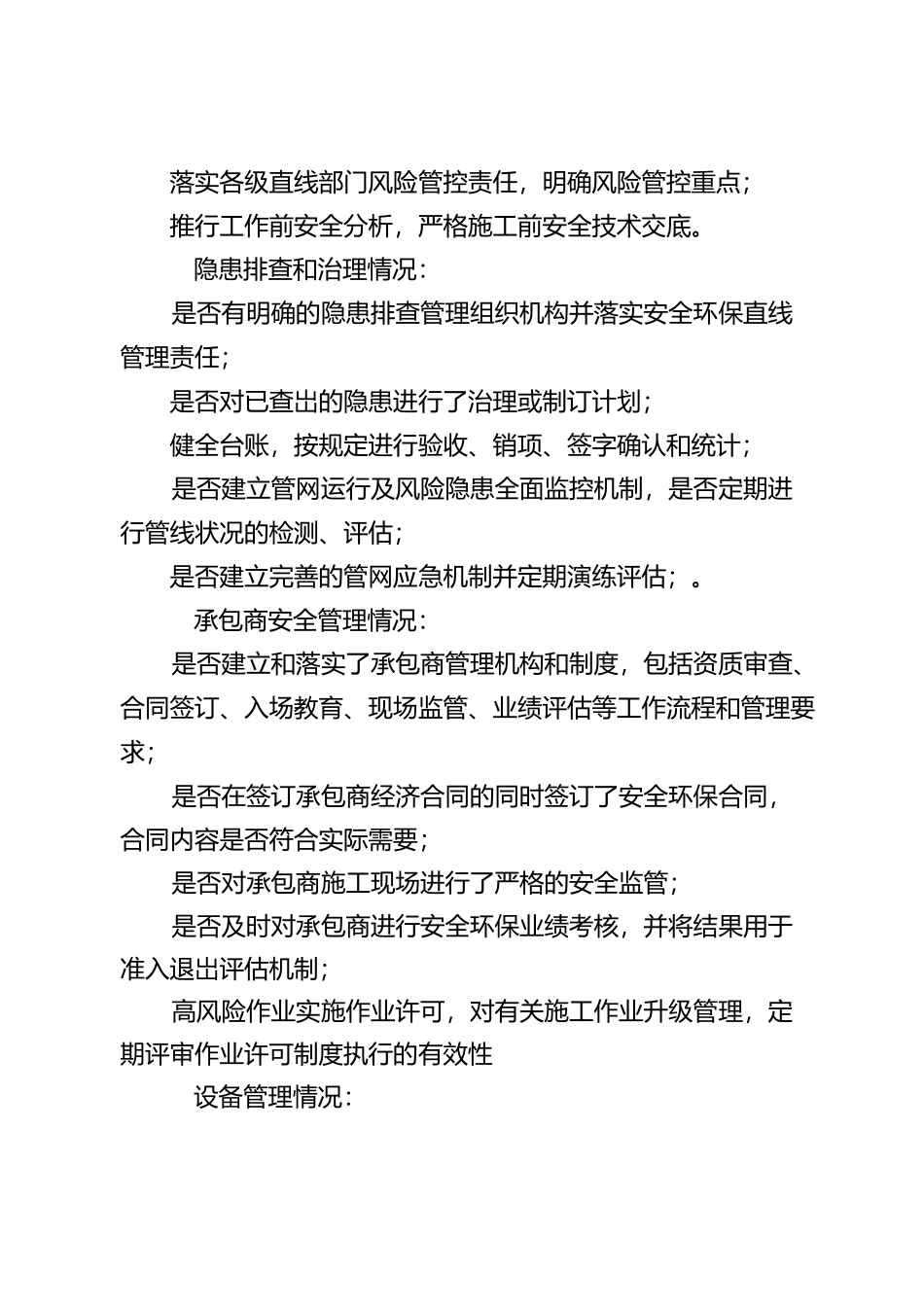 HSE审核计划示例_第3页